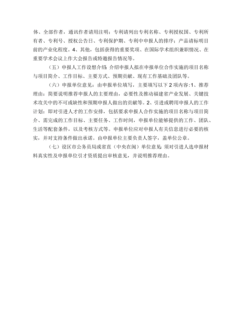 福建省外专百人计划申请表.docx_第3页