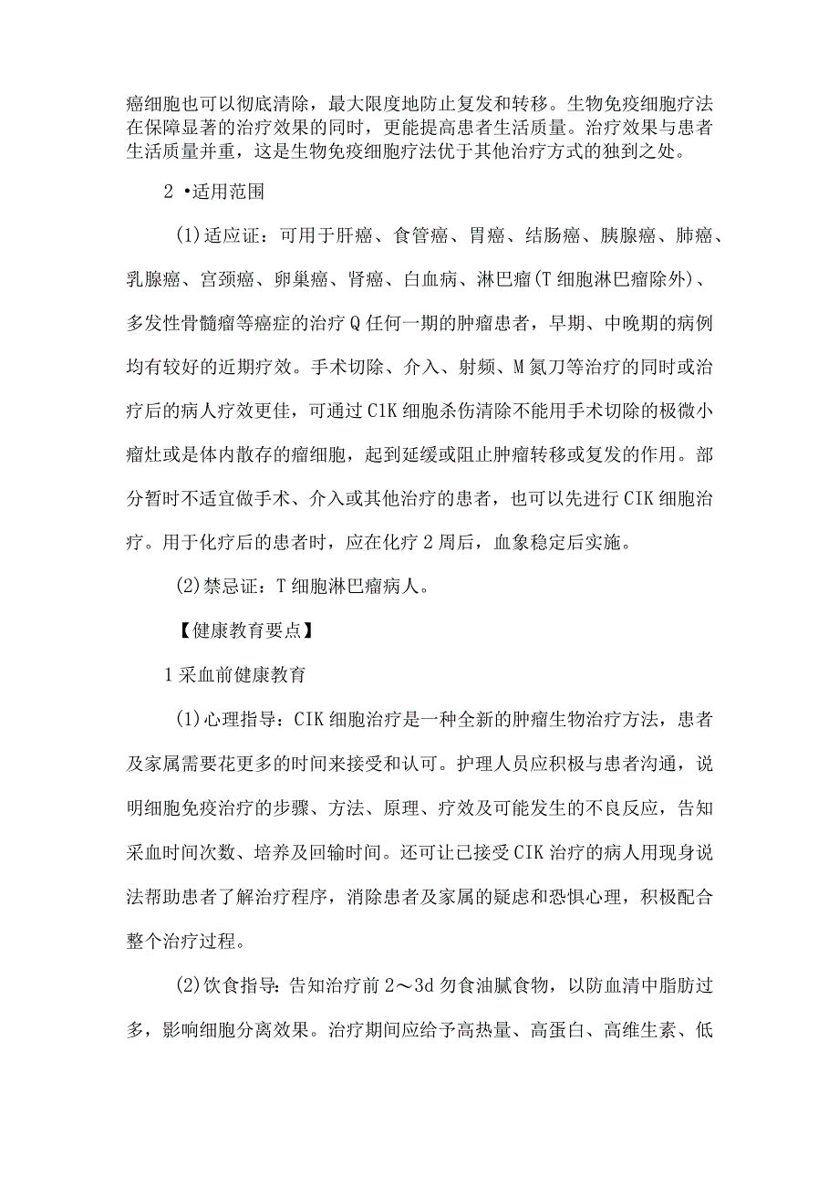 自体CIK细胞免疫治疗病人健康教育.docx_第2页