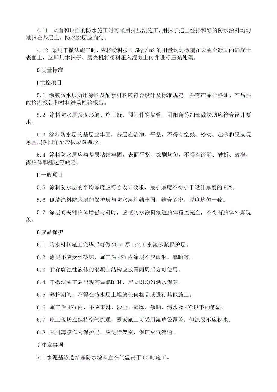 水泥基渗透结晶型防水涂料施工工艺与规程.docx_第3页