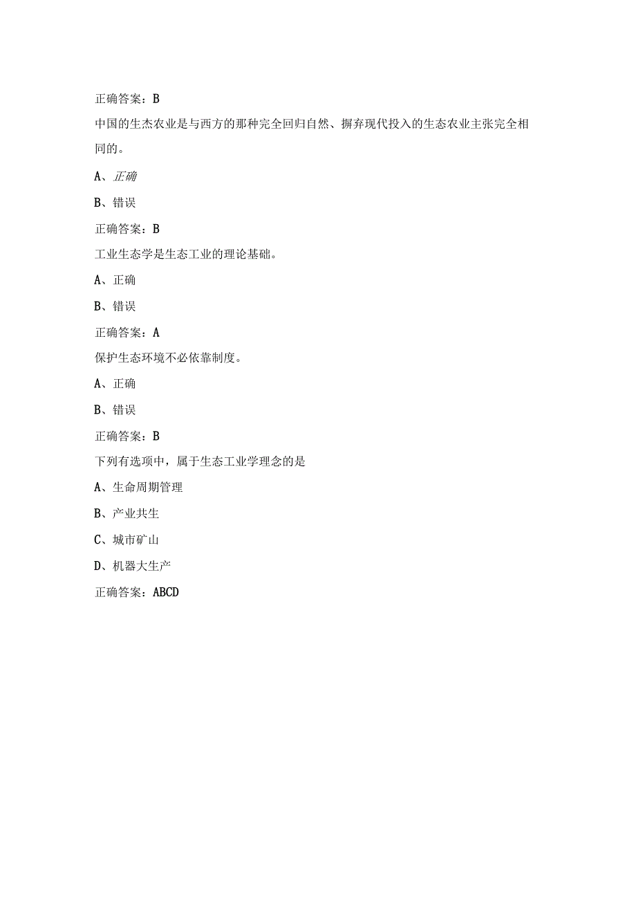 生态文明建设继续教育试题及答案.docx_第2页