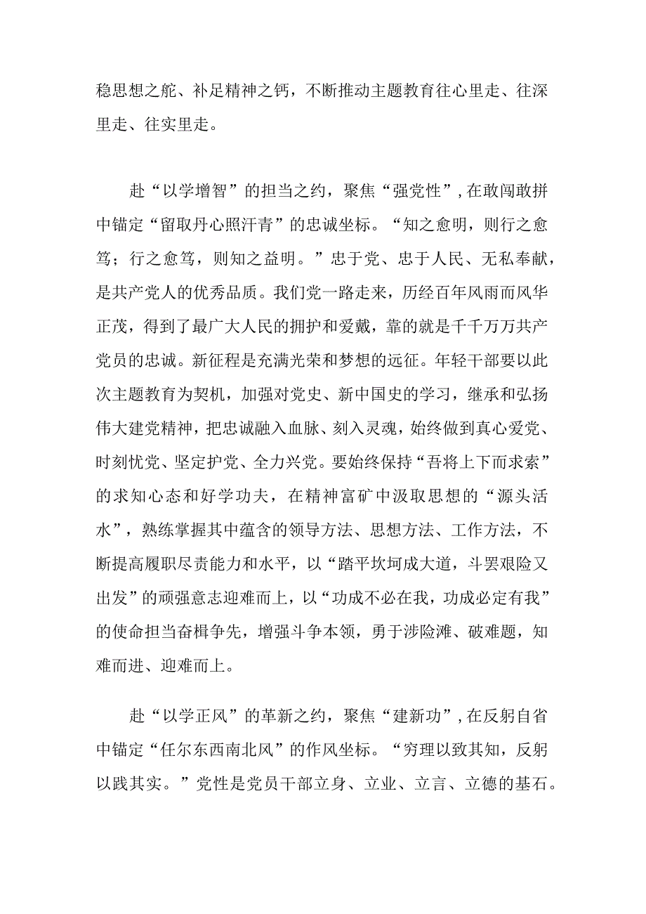 机关党员学思想强党性重实践建新功讲话发言共二篇.docx_第2页