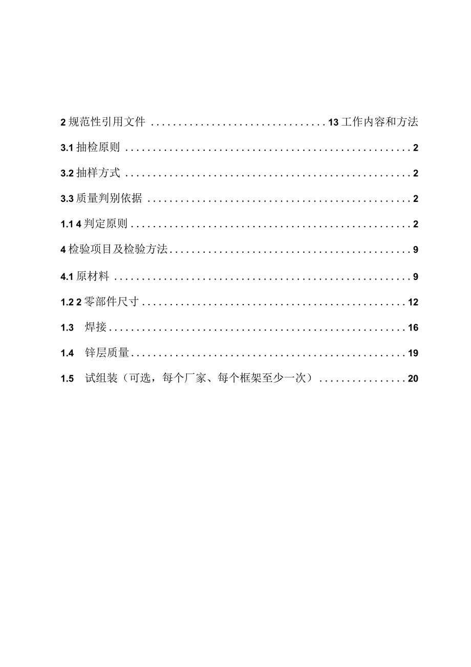 钢管杆到货抽检标准2018版.docx_第2页