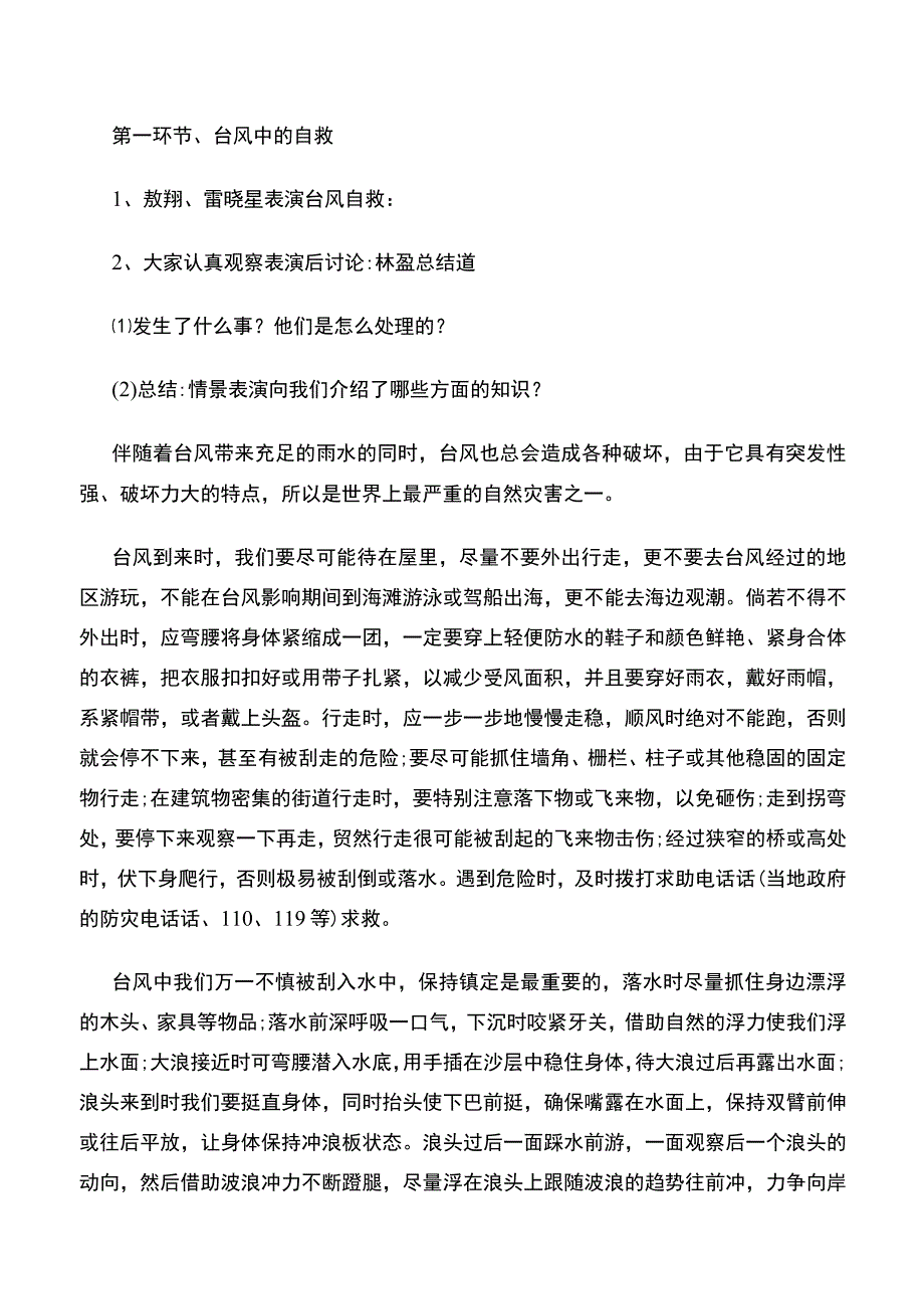 防震减灾安全童行教案小学安全教育主题班会.docx_第2页