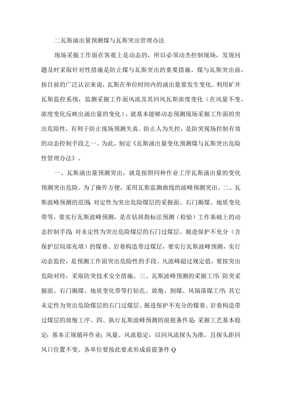 防治煤与瓦斯突出技术参数规定.docx_第3页