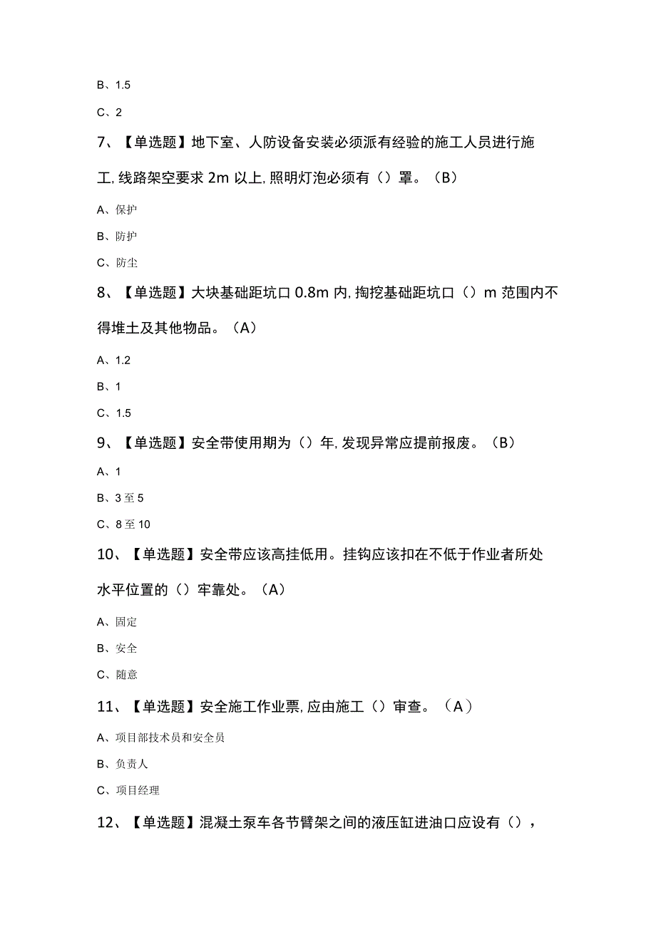 高处安装维护拆除考试知识100题及答案.docx_第2页