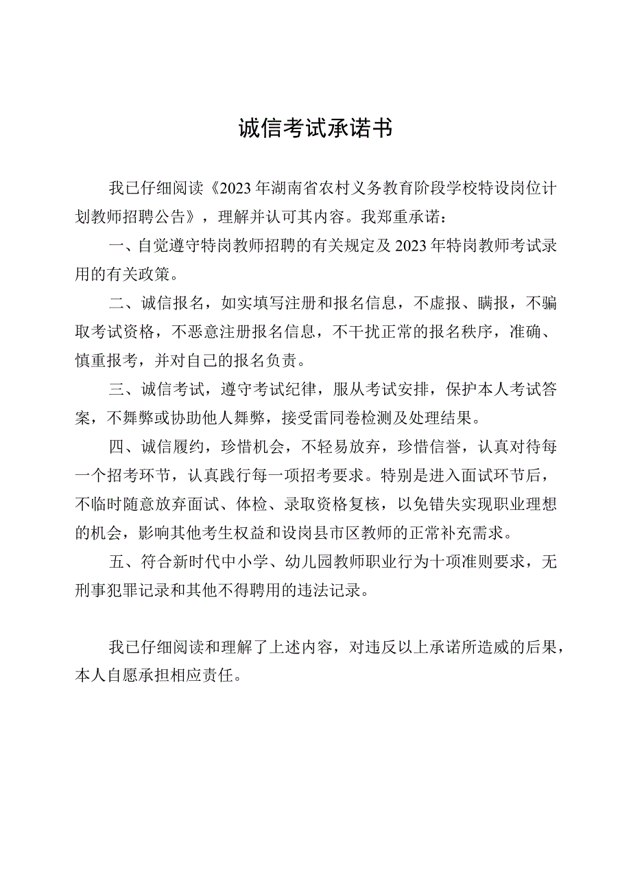 诚信考试承诺书.docx_第1页