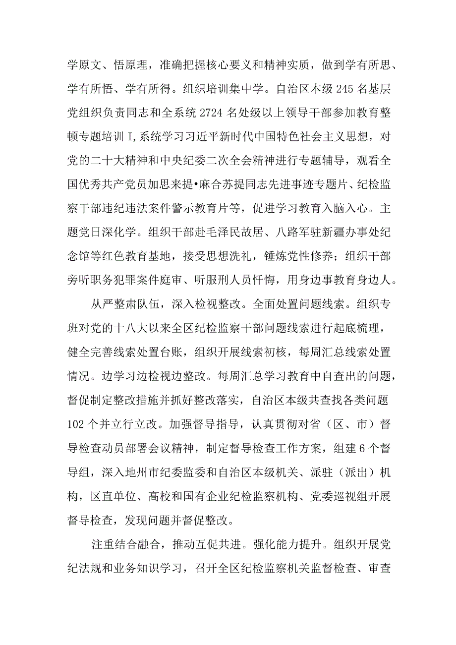 纪检监察干部队伍教育整顿工作推进会发言材料集锦三篇精选.docx_第2页