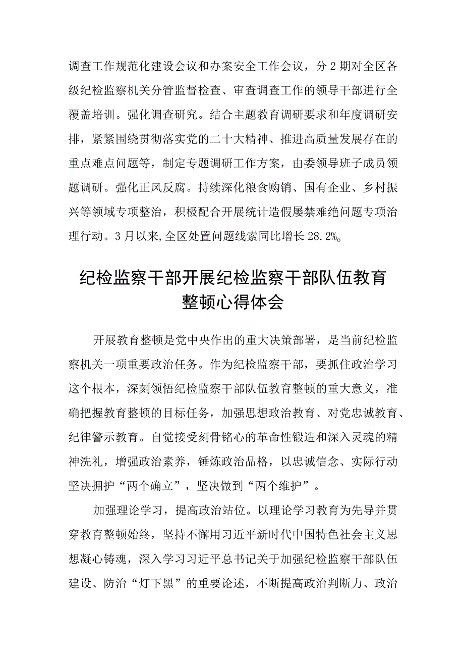 纪检监察干部队伍教育整顿工作推进会发言材料集锦三篇精选.docx_第3页