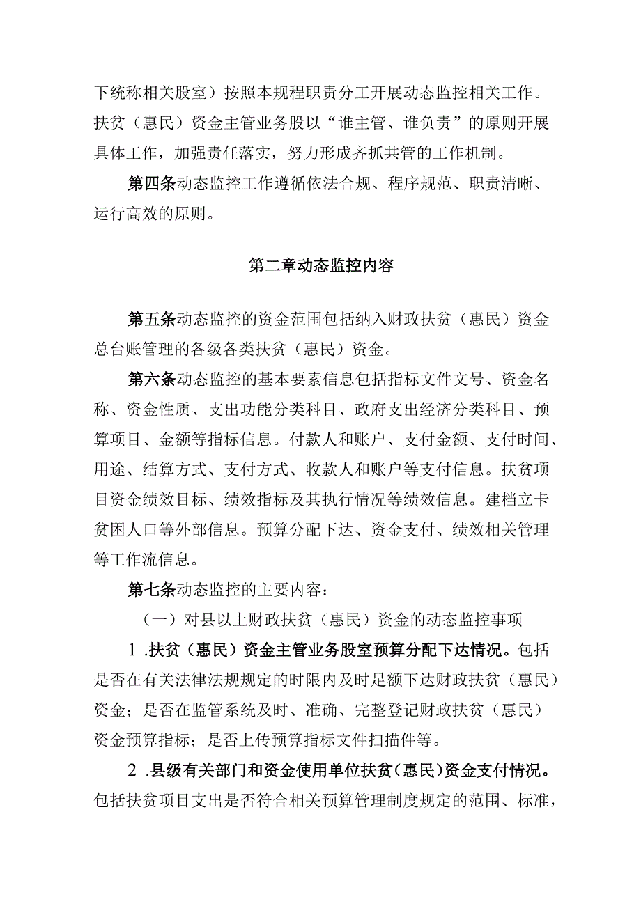 霞浦县财政局扶贫惠民资金动态监控工作规程.docx_第2页