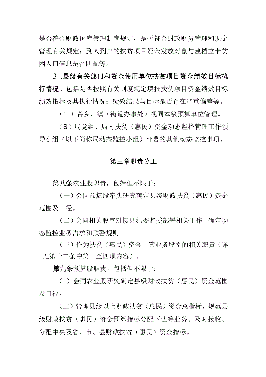 霞浦县财政局扶贫惠民资金动态监控工作规程.docx_第3页