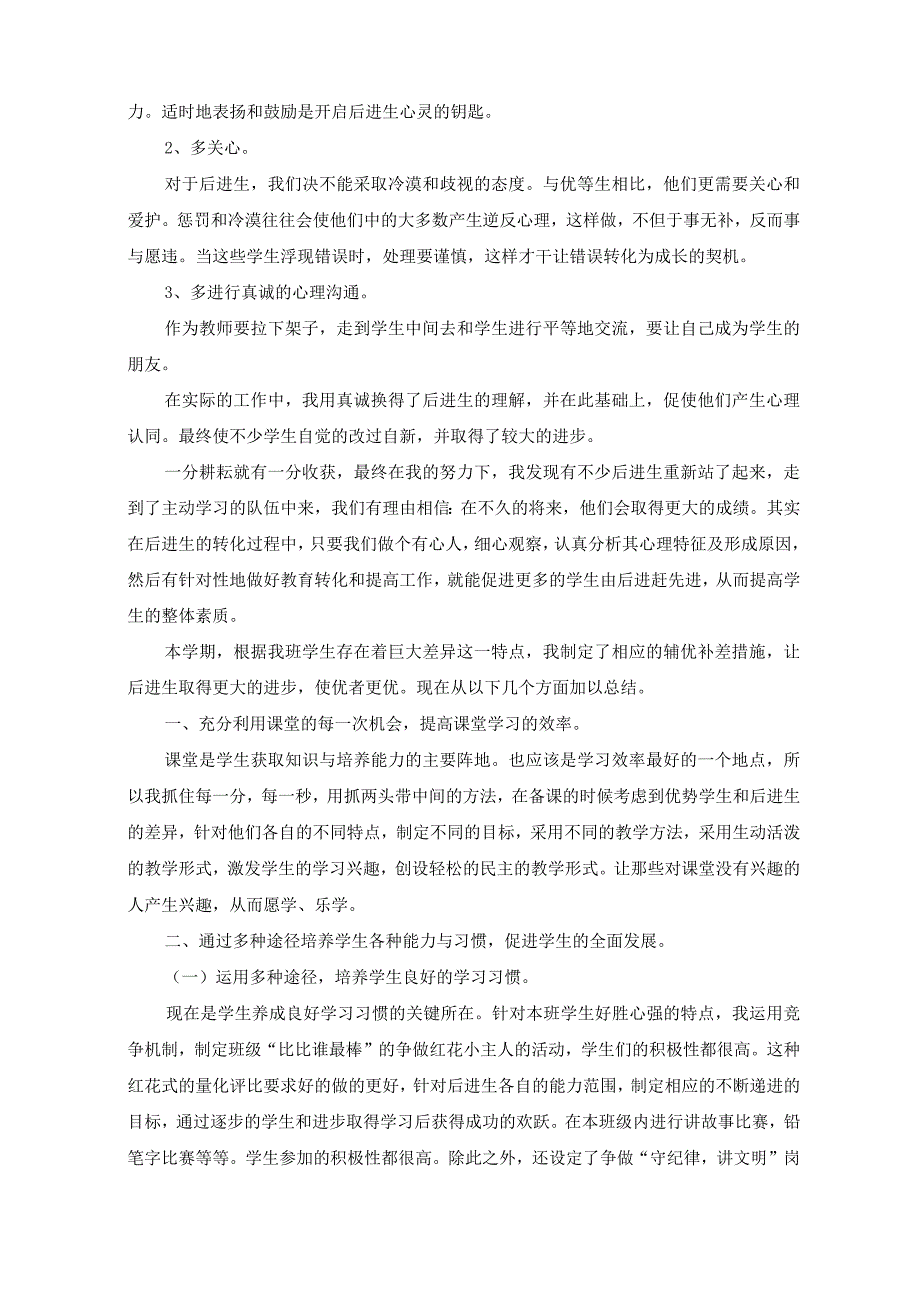 最新初中学校关于培优补差工作汇总.docx_第2页