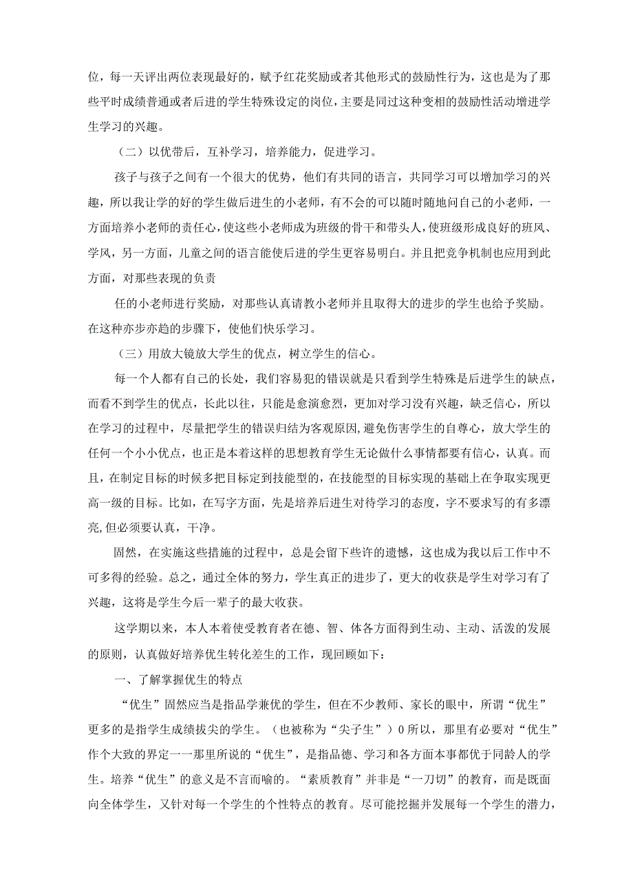 最新初中学校关于培优补差工作汇总.docx_第3页