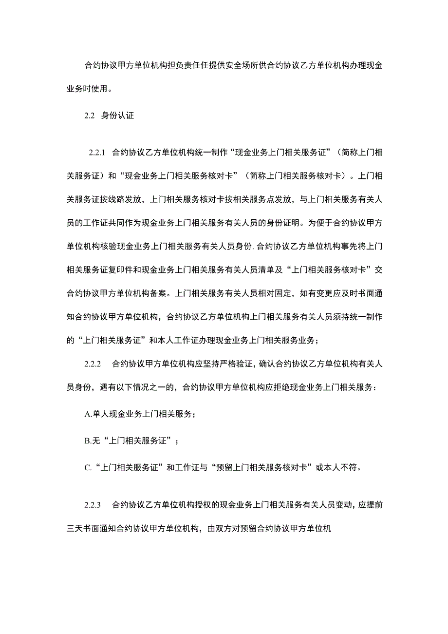 法律最新合同样例现金业务上门服务合同.docx_第2页