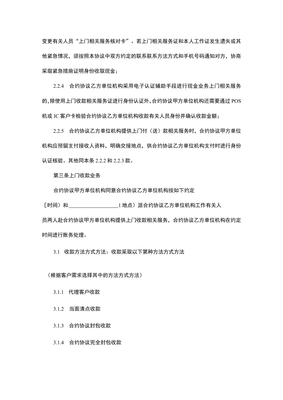 法律最新合同样例现金业务上门服务合同.docx_第3页