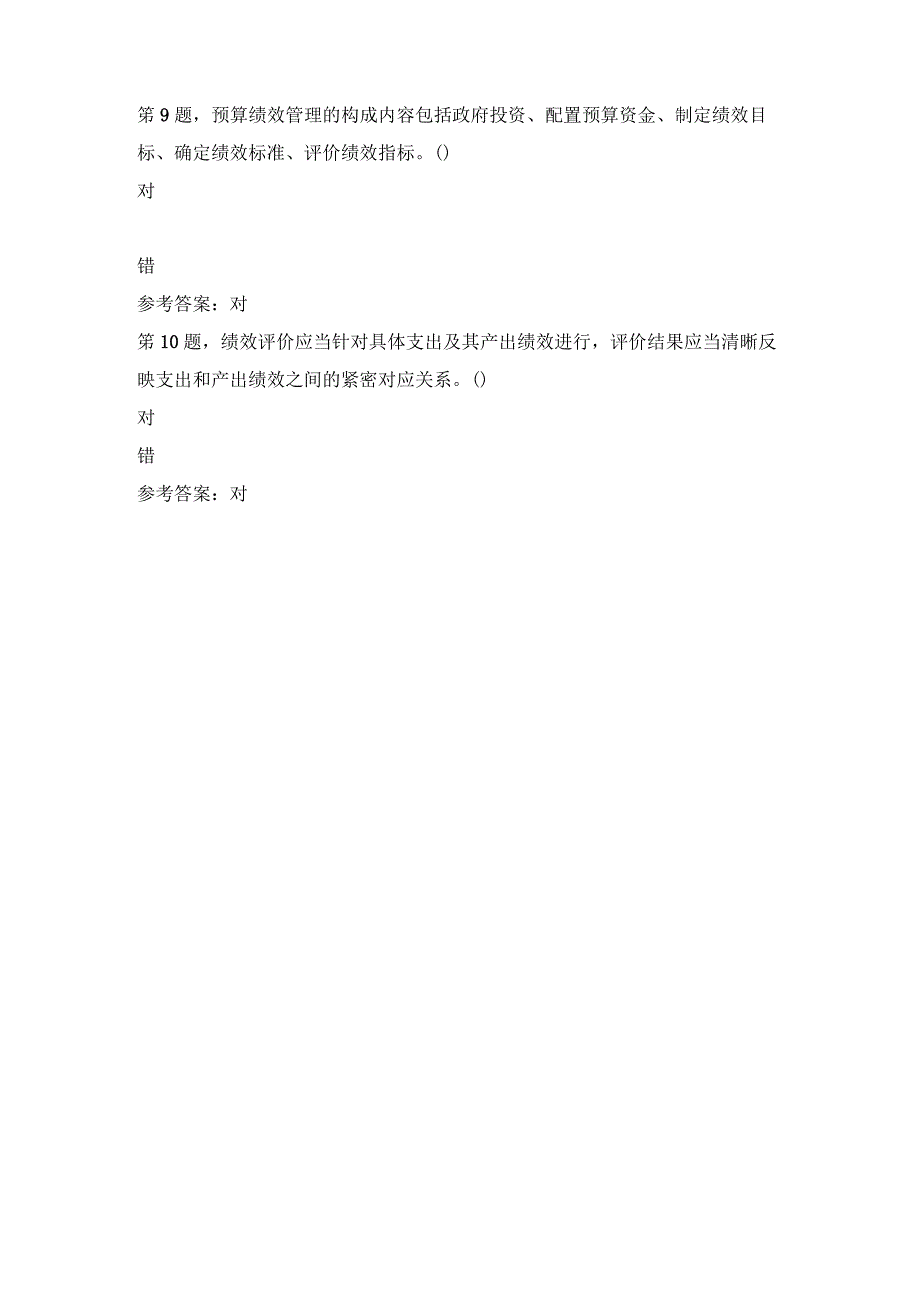 财政项目支出绩效评价试题及答案.docx_第3页