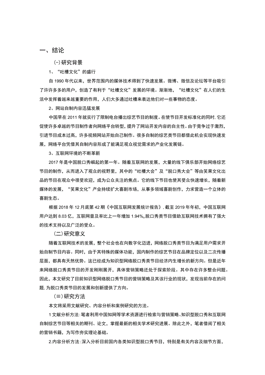 脱口秀节目营销问题分析论文.docx_第2页