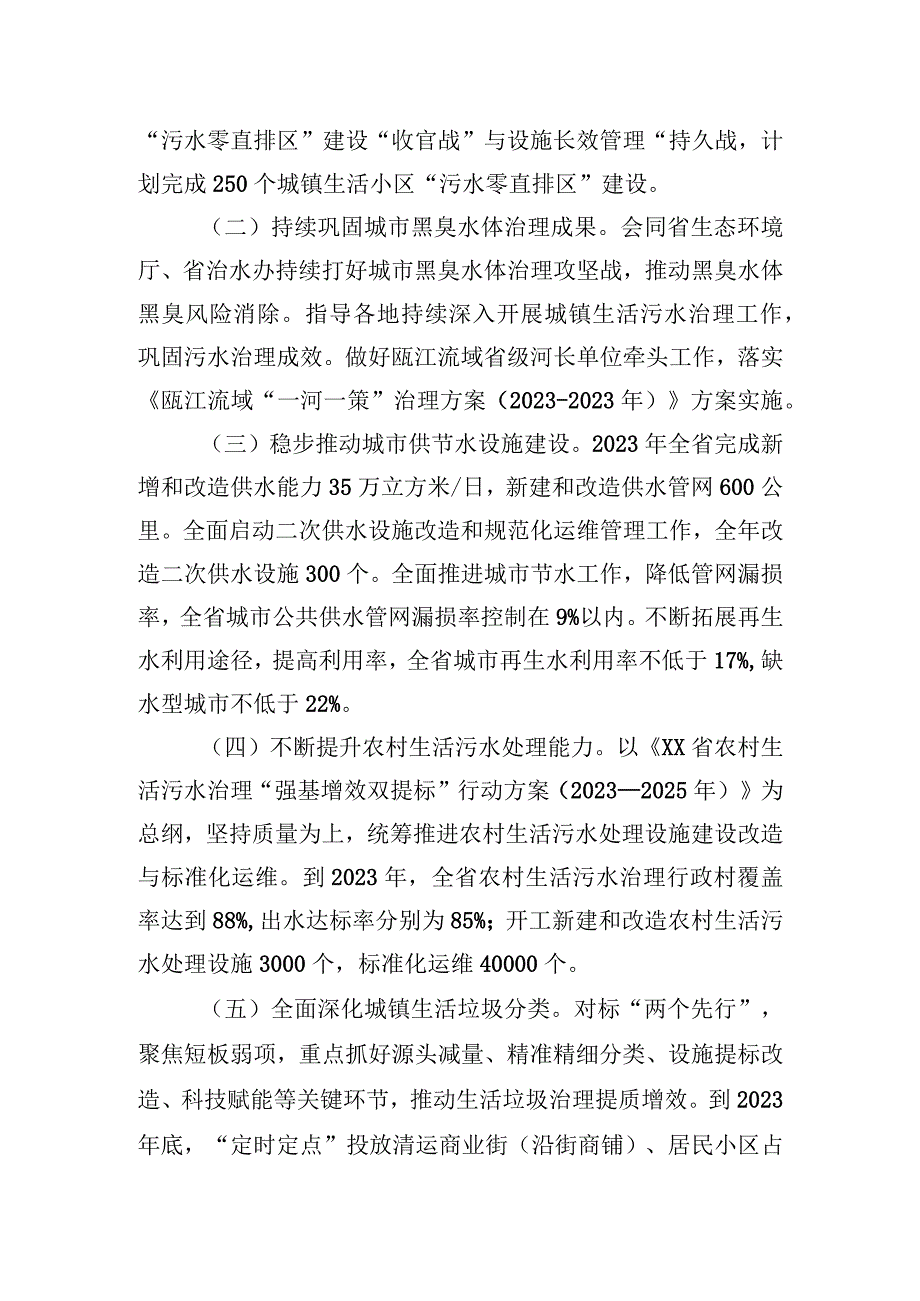 浙江省住房和城乡建设厅2023年度生态环境保护工作计划20230327.docx_第2页