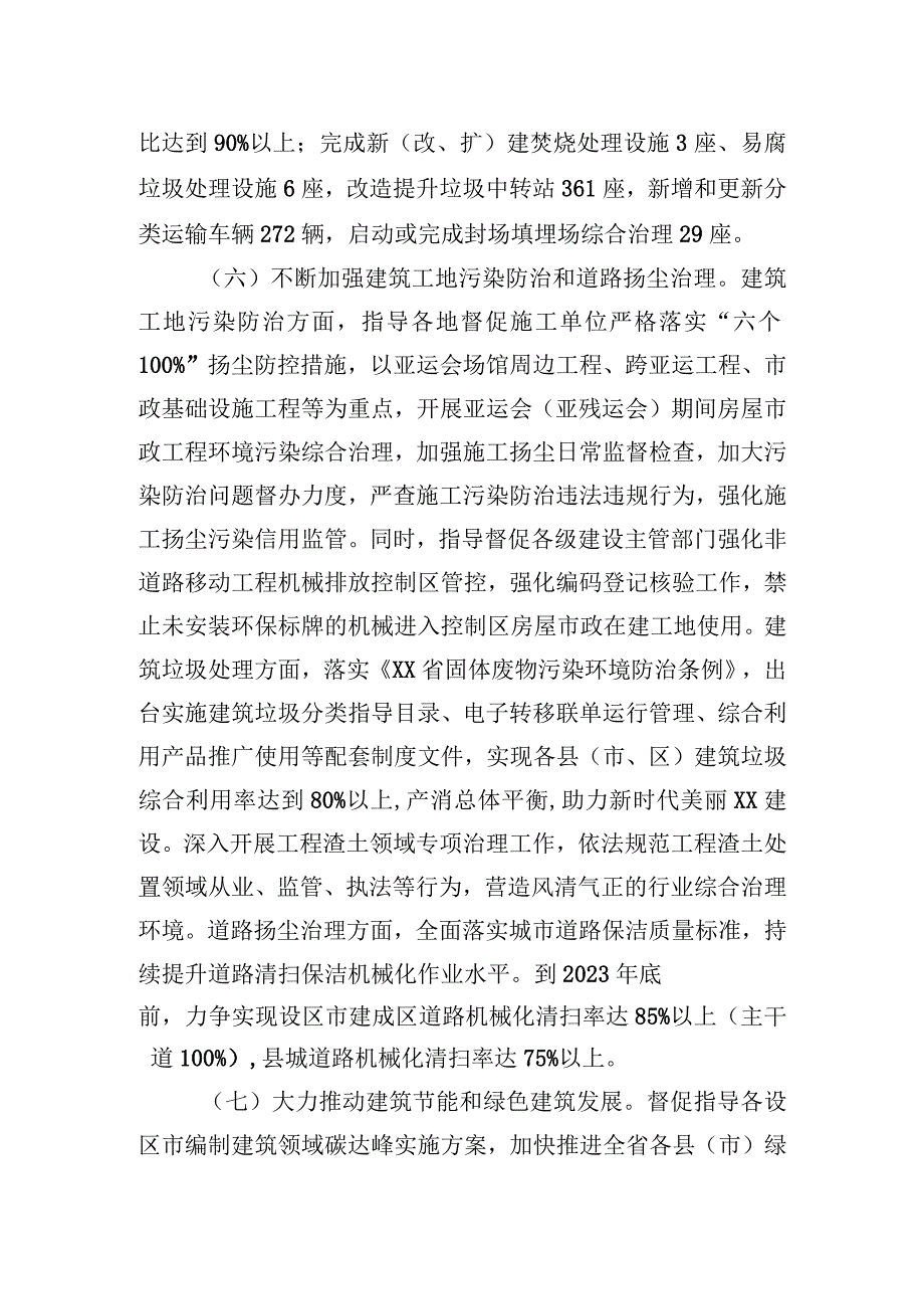 浙江省住房和城乡建设厅2023年度生态环境保护工作计划20230327.docx_第3页