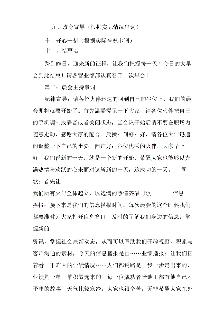 新年晨会主持词开场白.docx_第3页