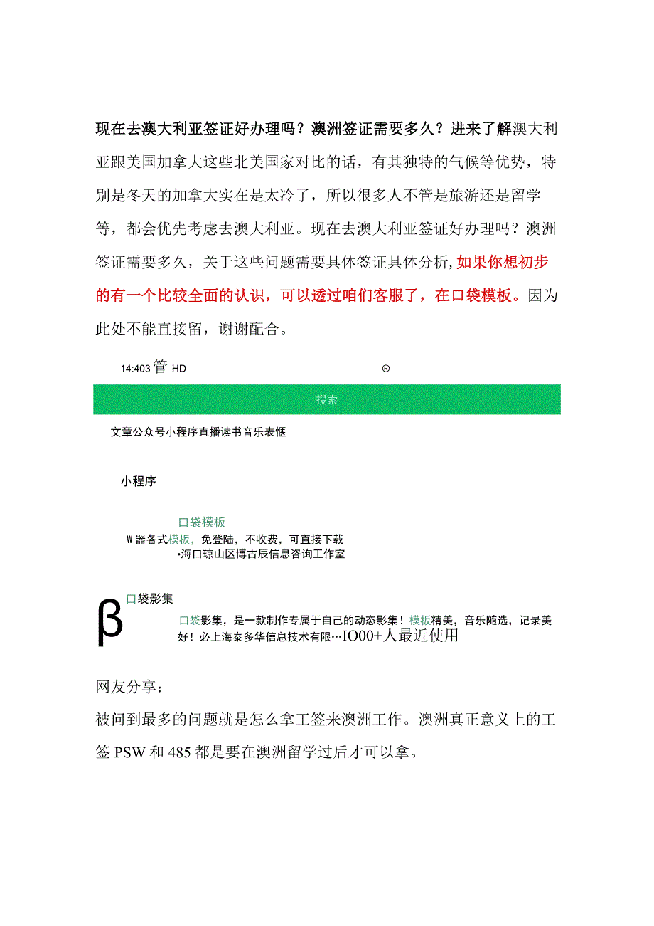 现在去澳大利亚签证好办理吗？澳洲签证需要多久？进来了解.docx_第1页