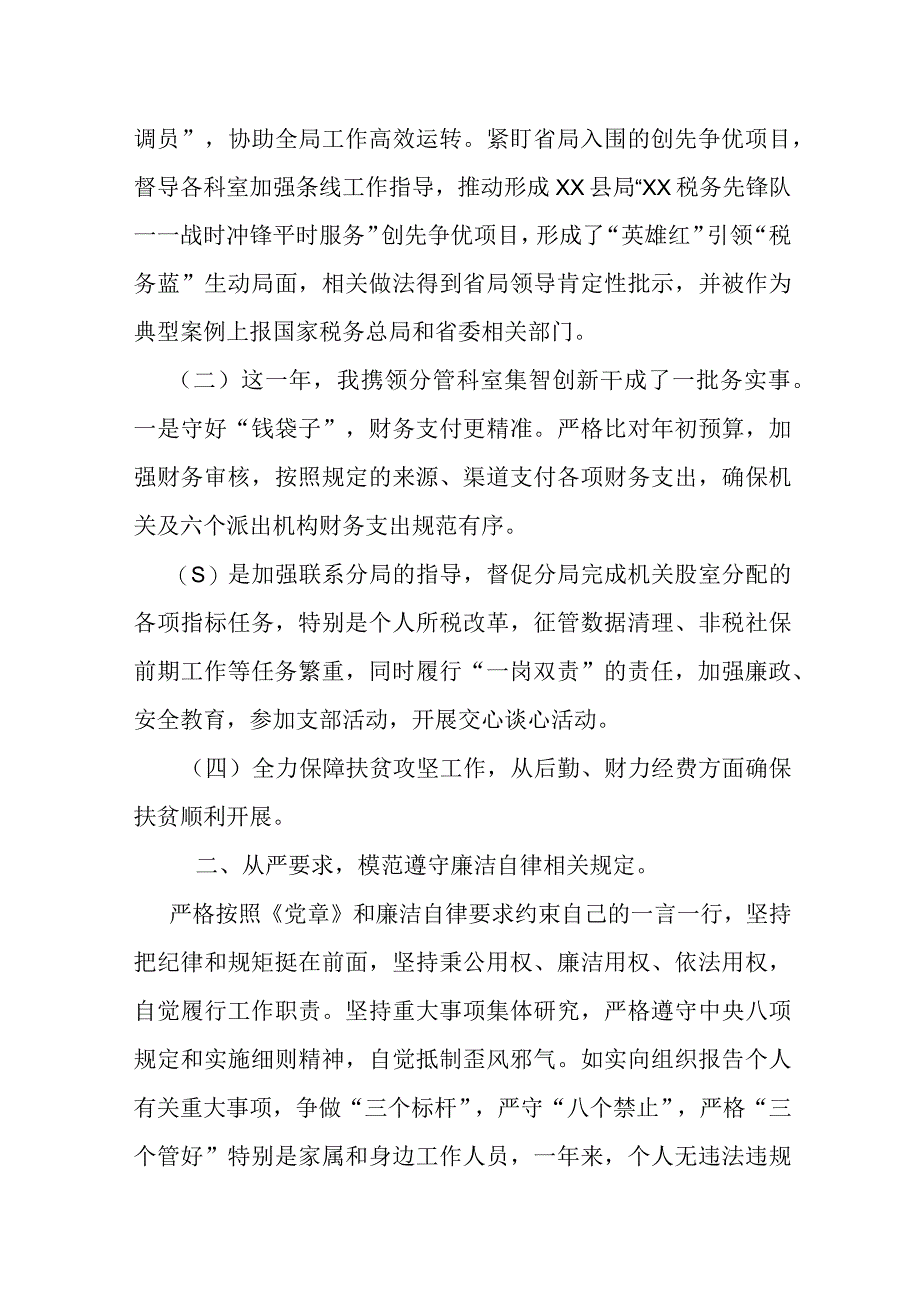 某市税务局党委委员副局长2023年述职述廉报告.docx_第2页