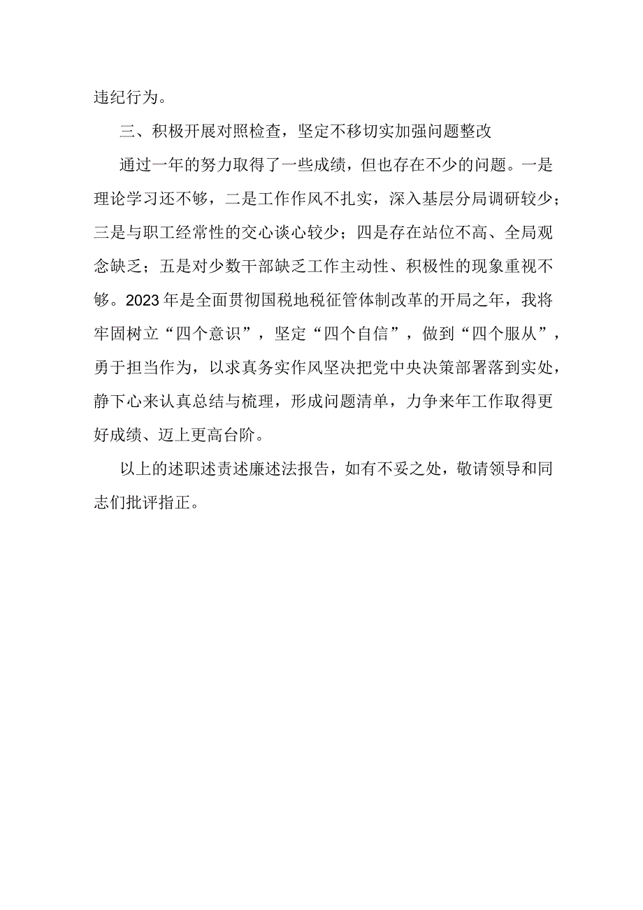 某市税务局党委委员副局长2023年述职述廉报告.docx_第3页