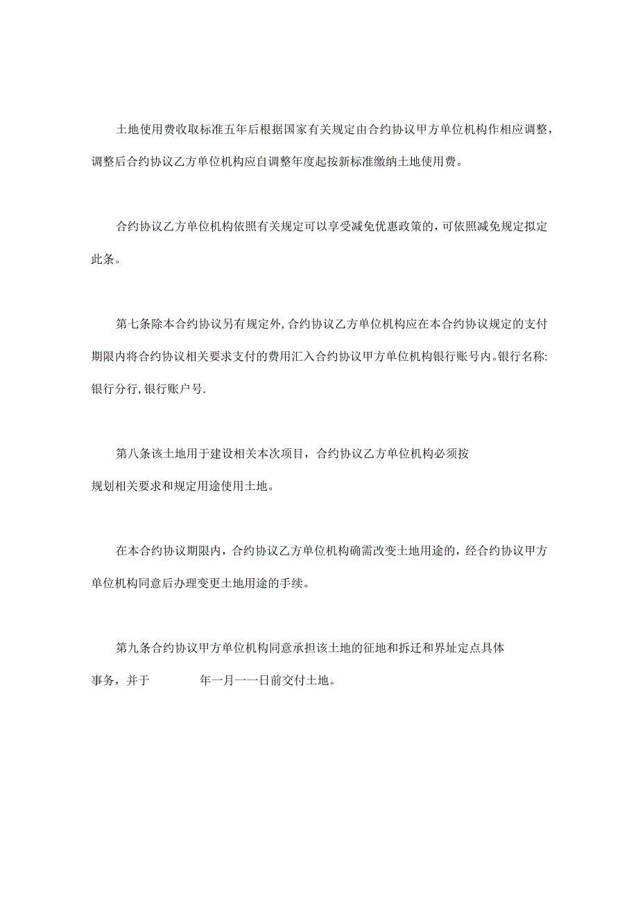 法律最新合同样例外商投资企业土地使用合同.docx_第3页