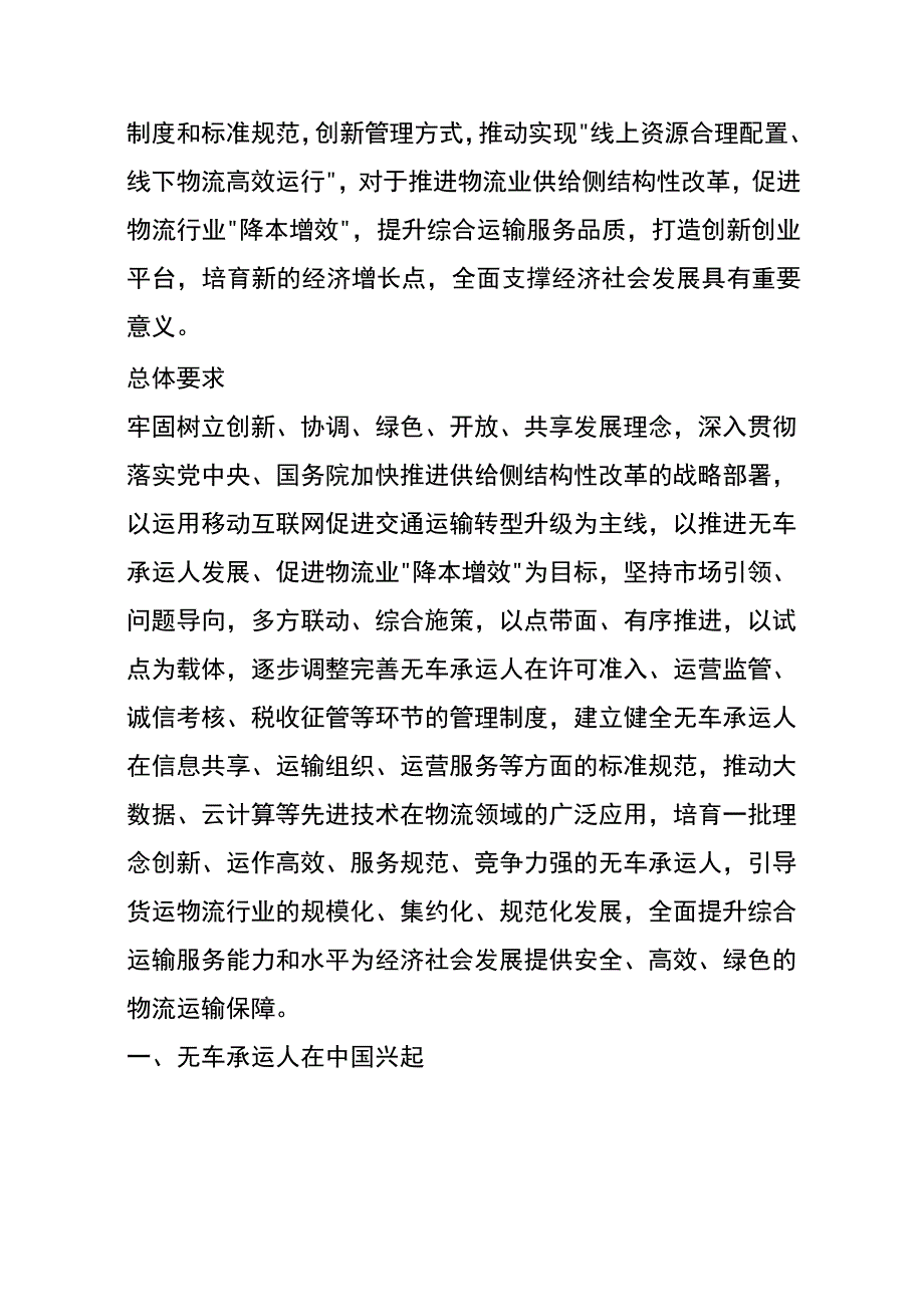 无车承运人行业可行性分析研究报告.docx_第2页