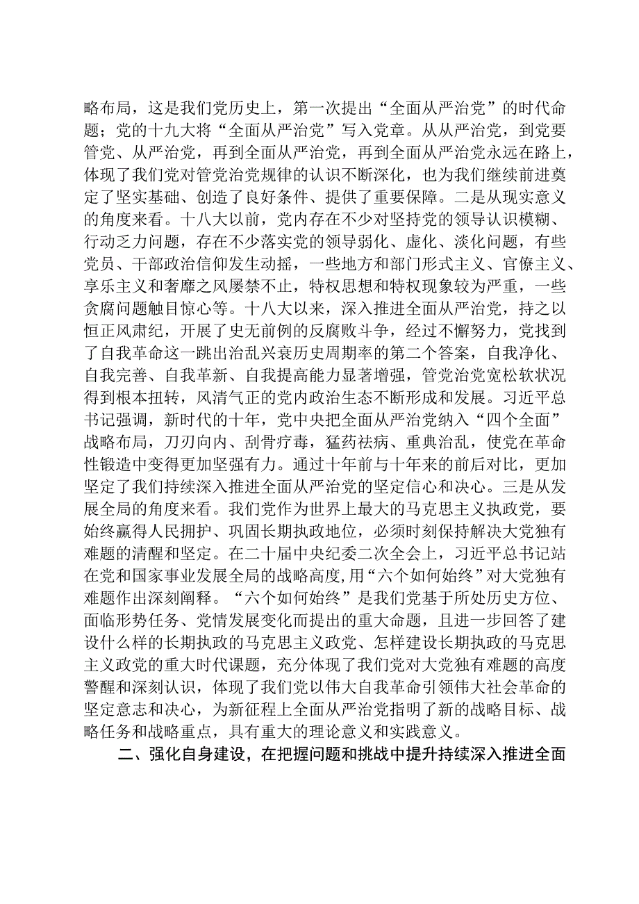 纪委书记在主题教育专题读书班上的研讨发言材料3篇范本.docx_第2页