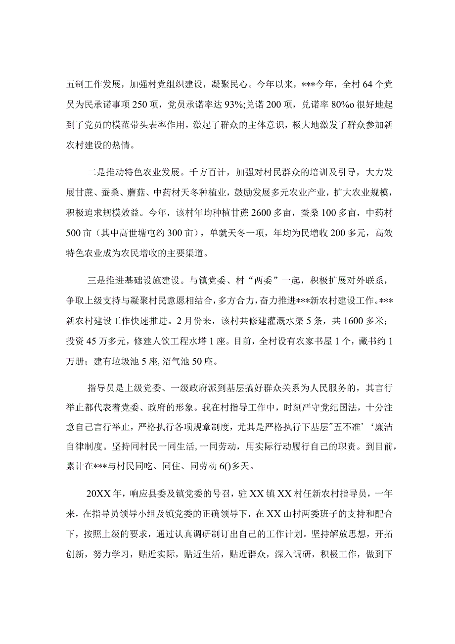 新农村建设指导员工作总结.docx_第2页