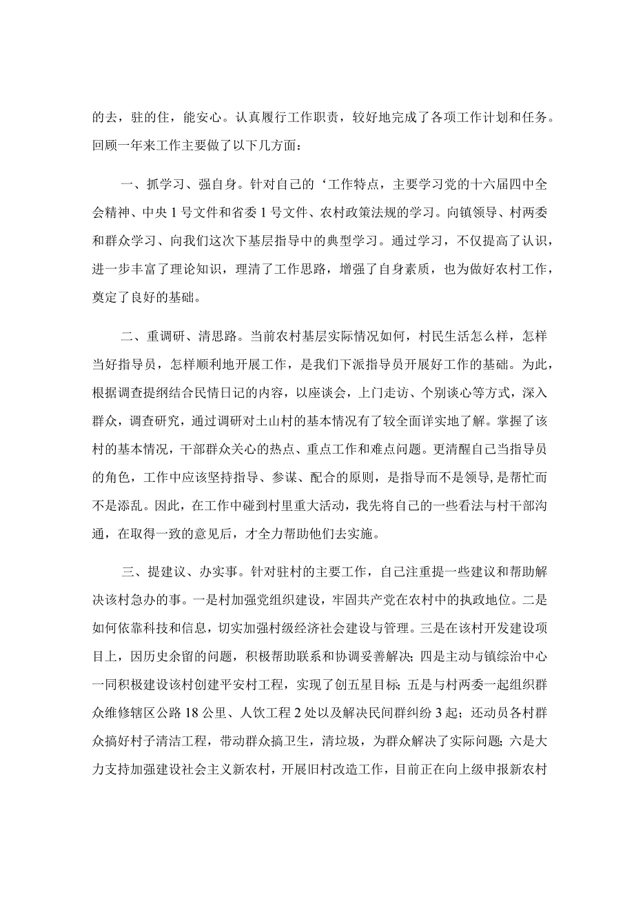 新农村建设指导员工作总结.docx_第3页