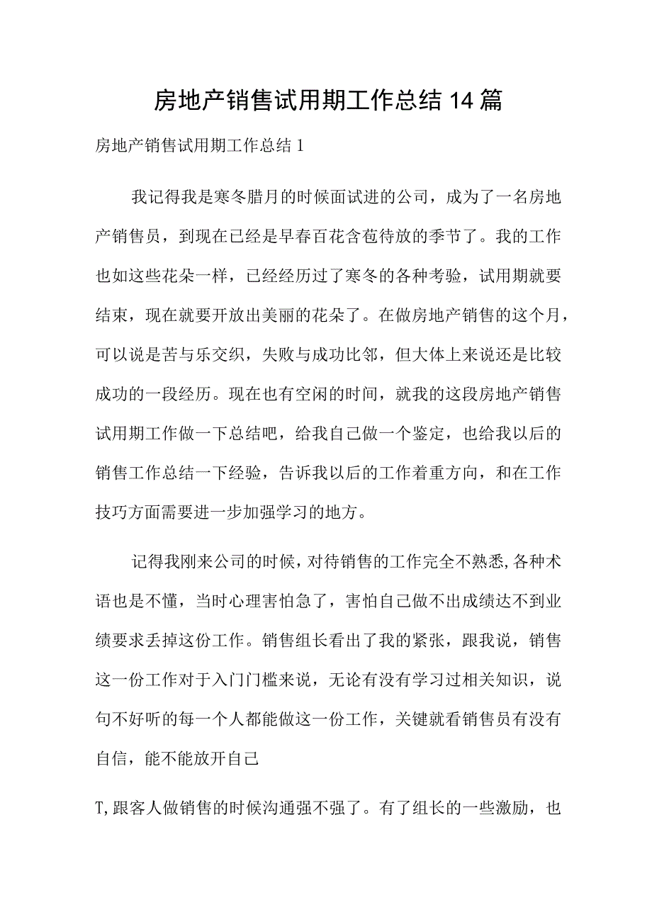 房地产销售试用期工作总结14篇.docx_第1页