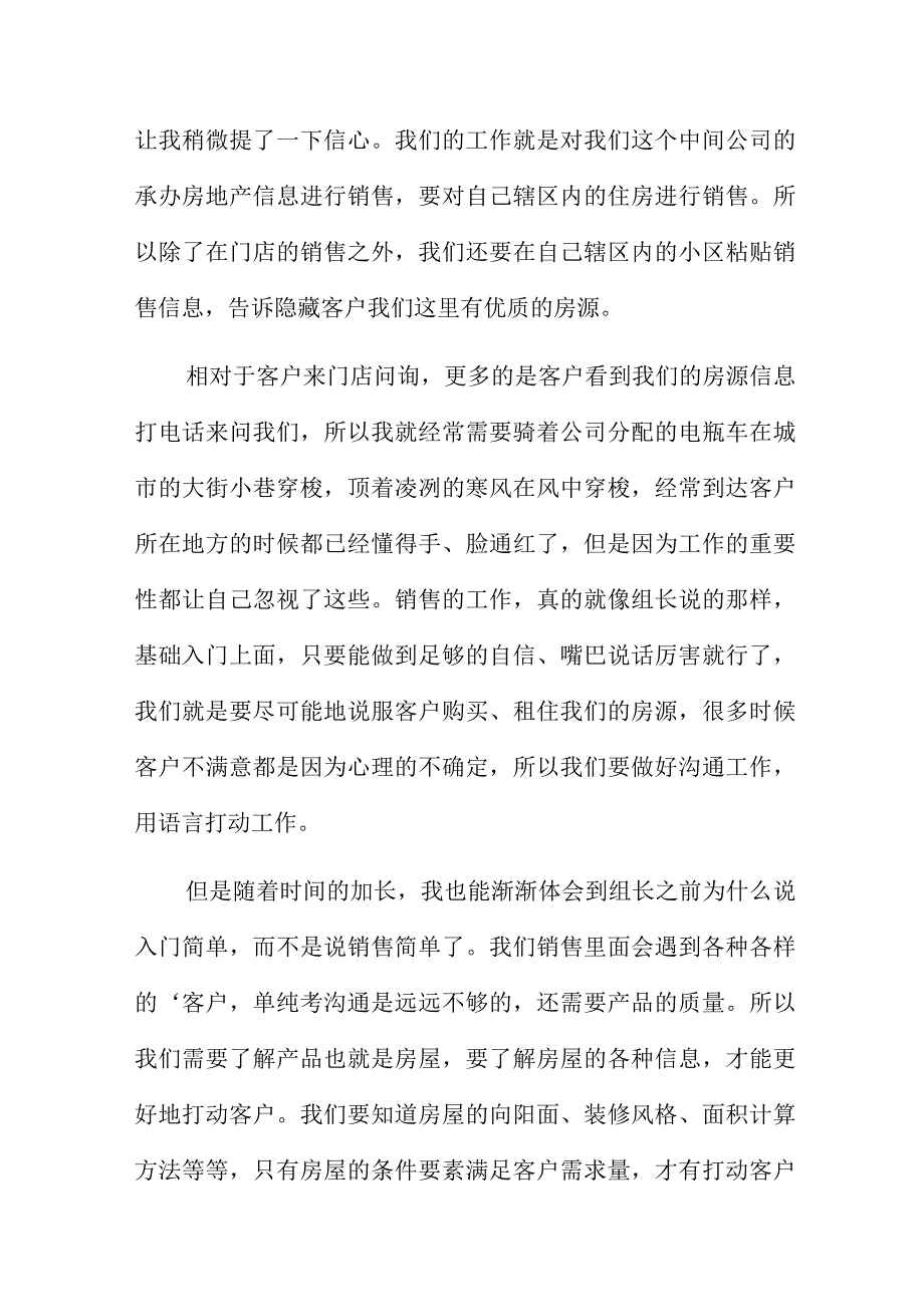 房地产销售试用期工作总结14篇.docx_第2页