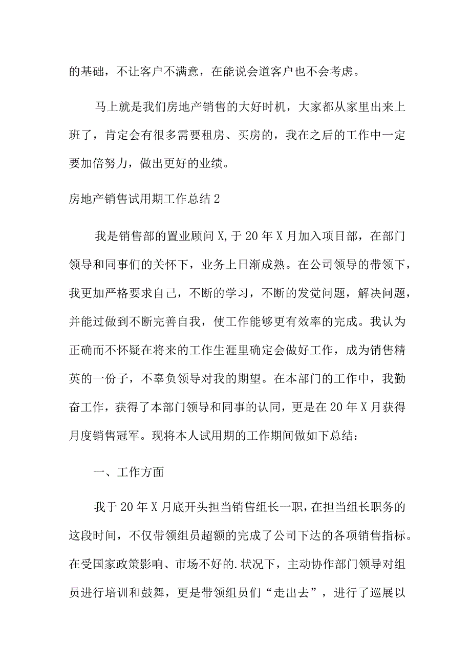 房地产销售试用期工作总结14篇.docx_第3页