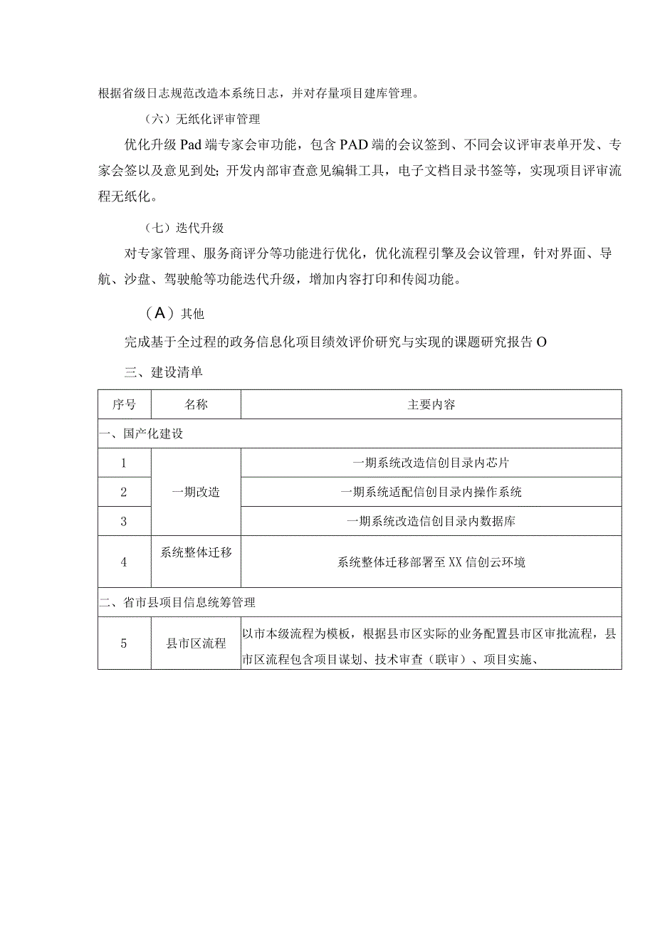 数字化项目全生命周期系统二期建设要求.docx_第2页