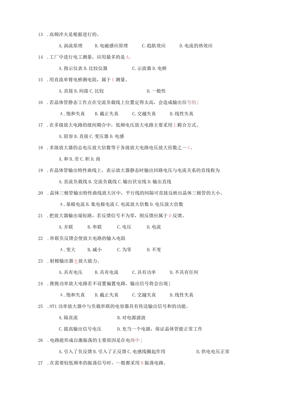 集团公司电工专业技能竞赛习题库初中级.docx_第2页