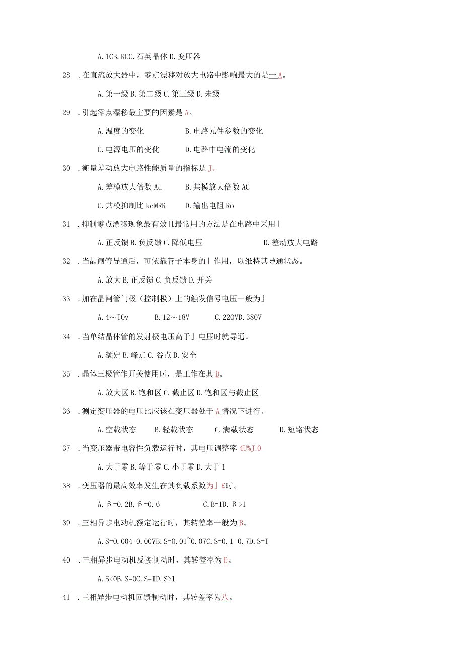 集团公司电工专业技能竞赛习题库初中级.docx_第3页