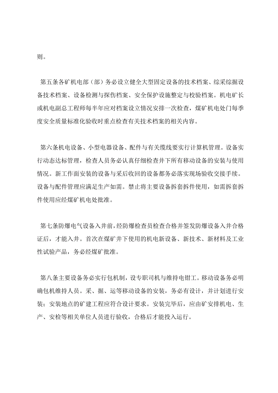 煤矿矿井机电管理办法.docx_第3页