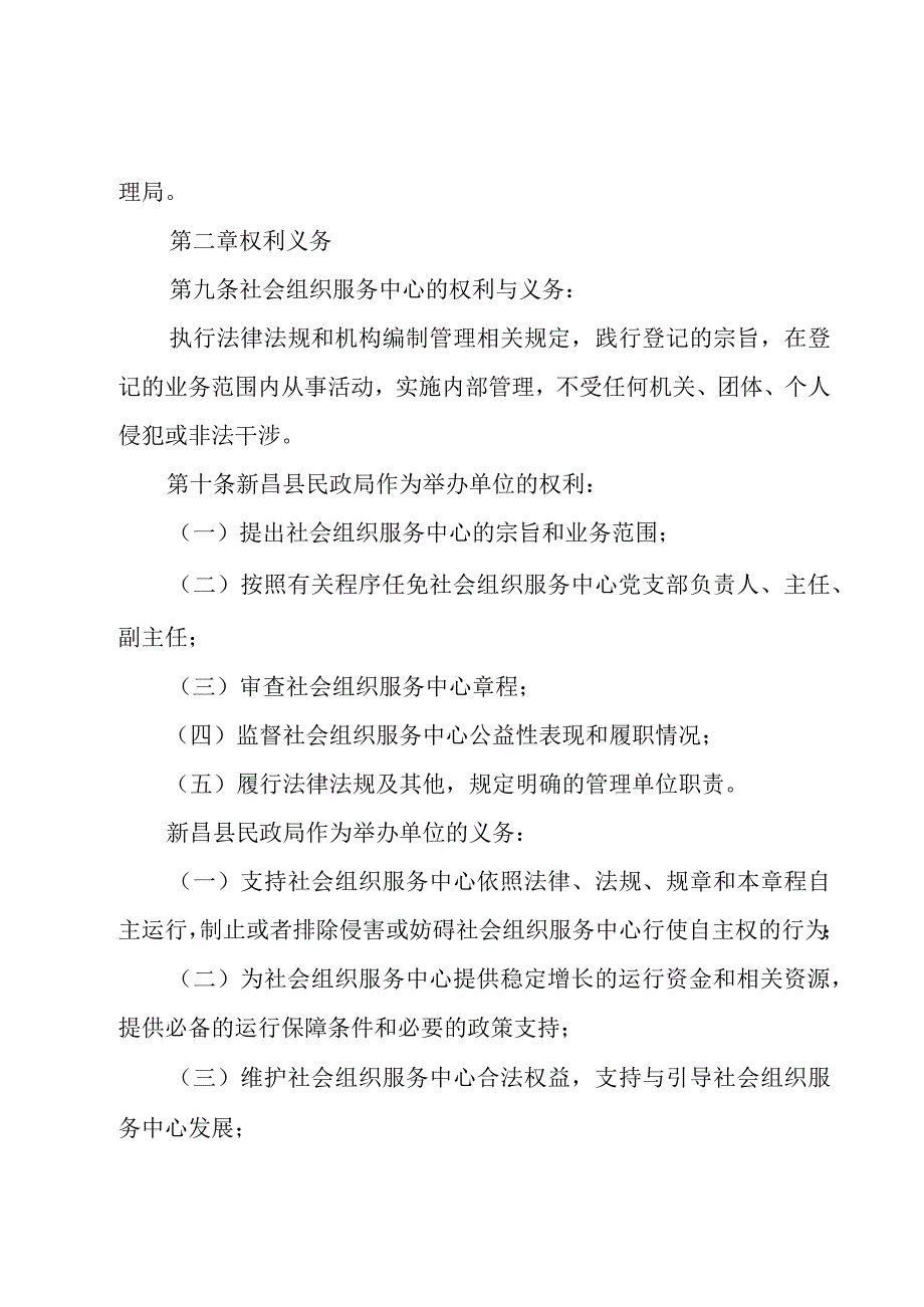 社会工作服务中心章程2023三篇.docx_第2页