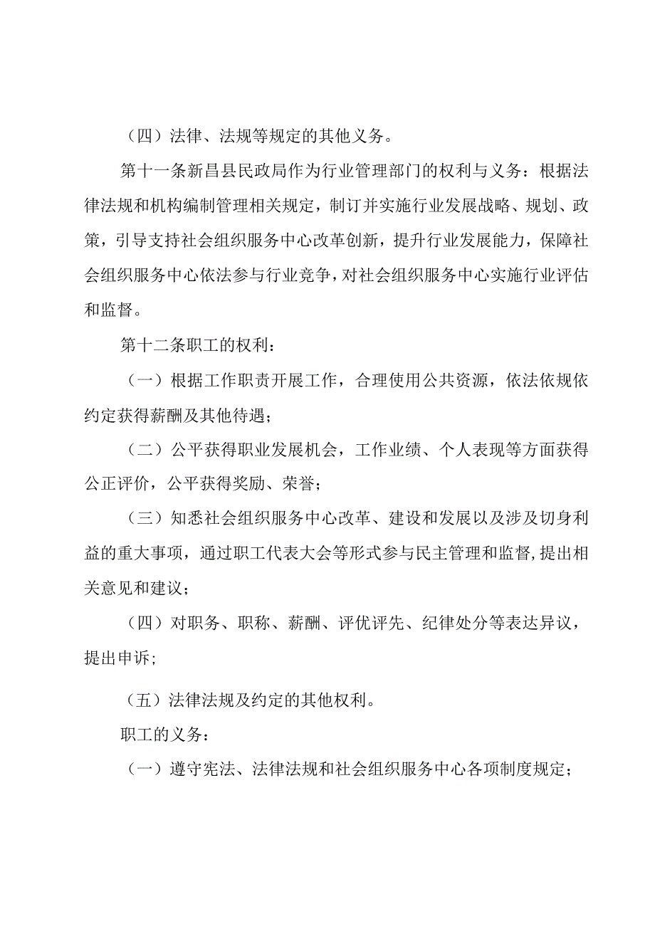 社会工作服务中心章程2023三篇.docx_第3页