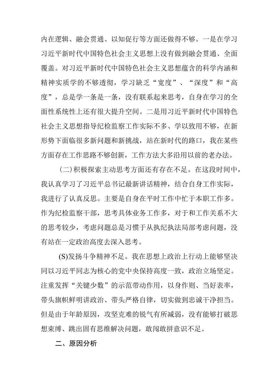 纪检监察干部队伍教育整顿督导组工作总结分析报告3篇范本.docx_第2页