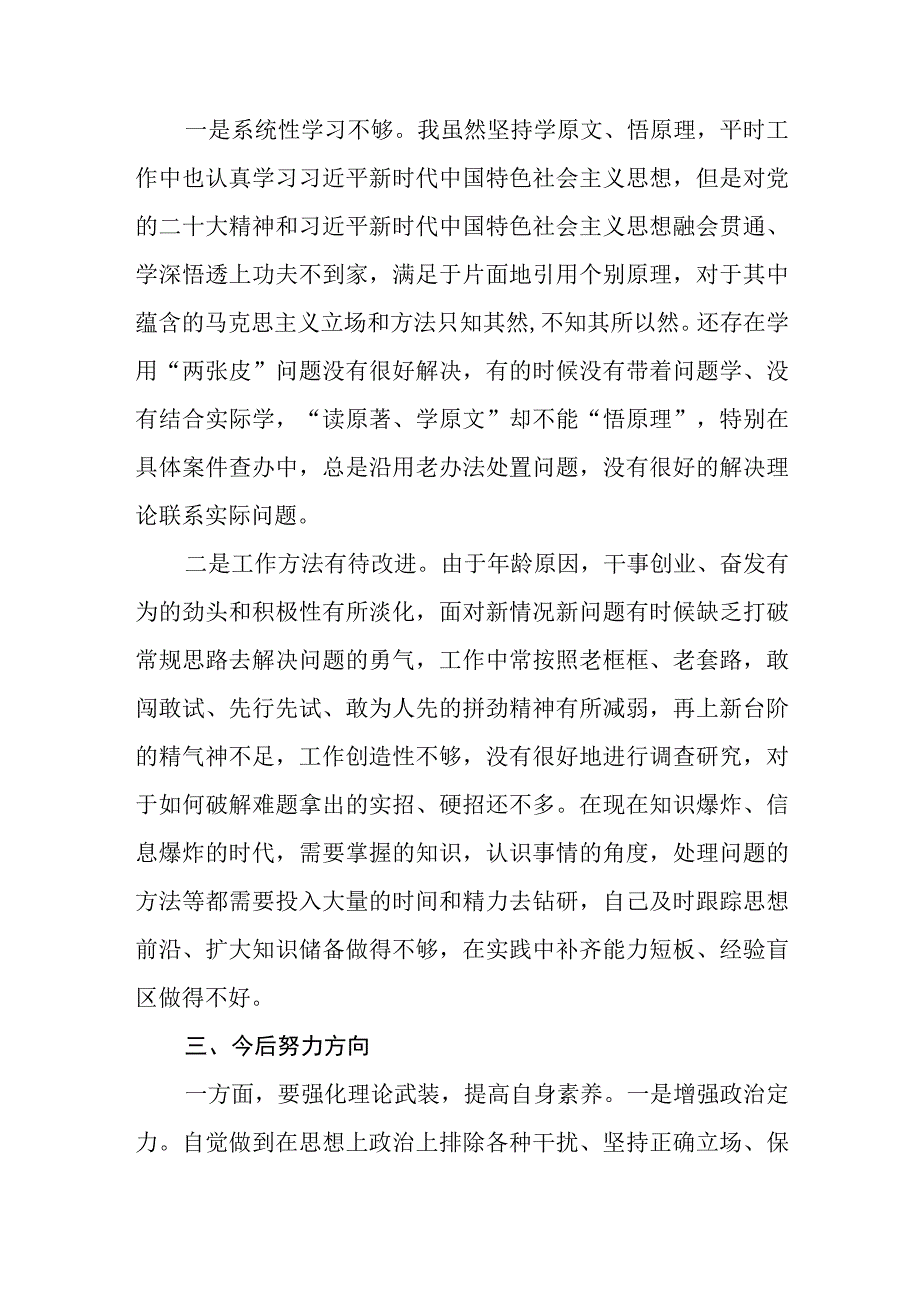 纪检监察干部队伍教育整顿督导组工作总结分析报告3篇范本.docx_第3页