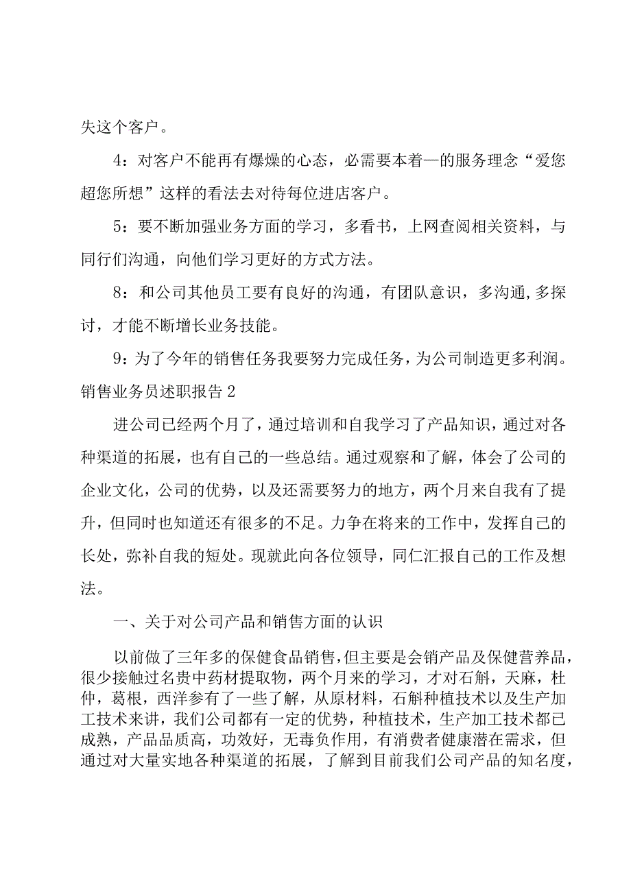 销售业务员述职报告20篇.docx_第3页