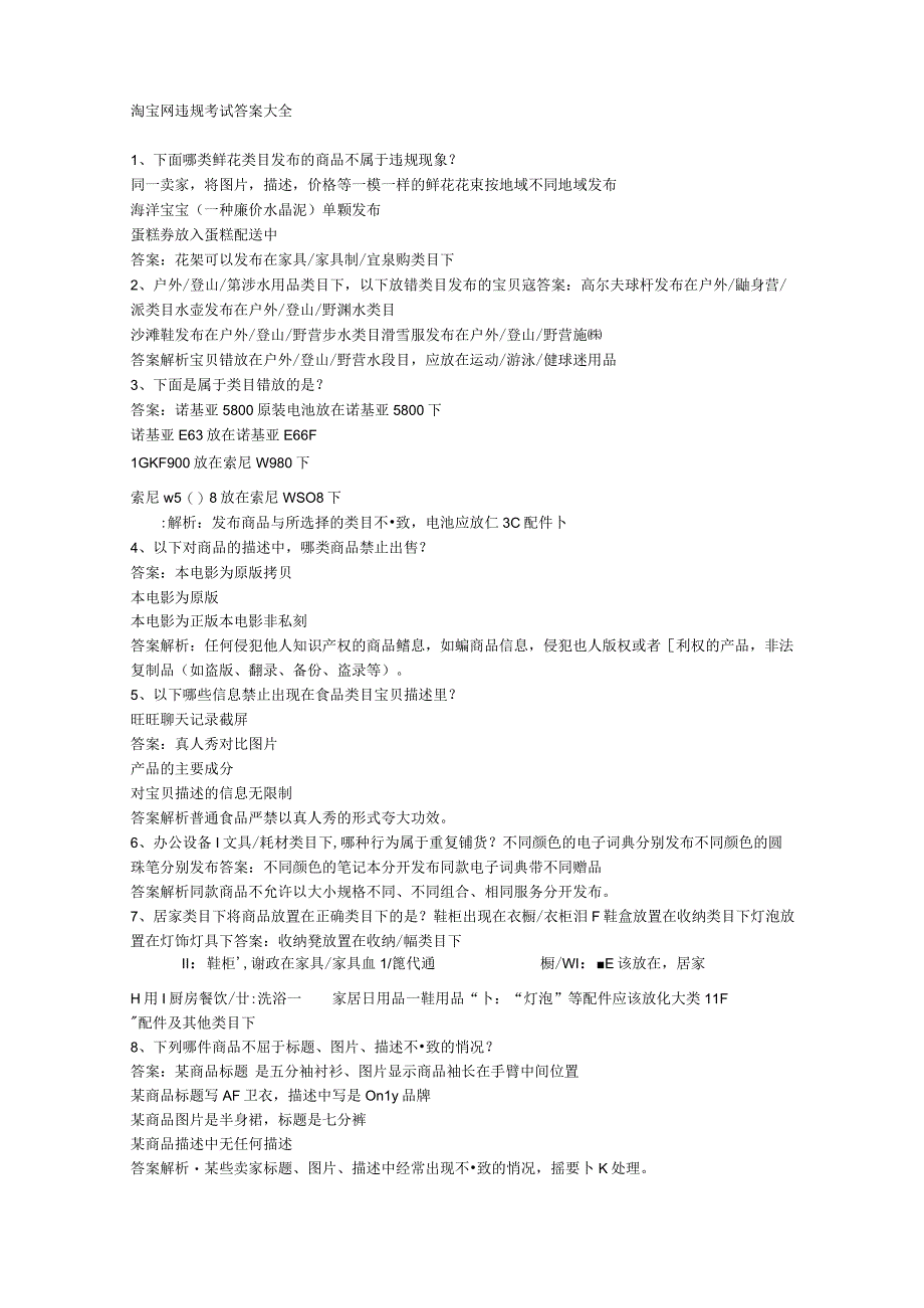 淘宝网违规考试答案大全.docx_第1页