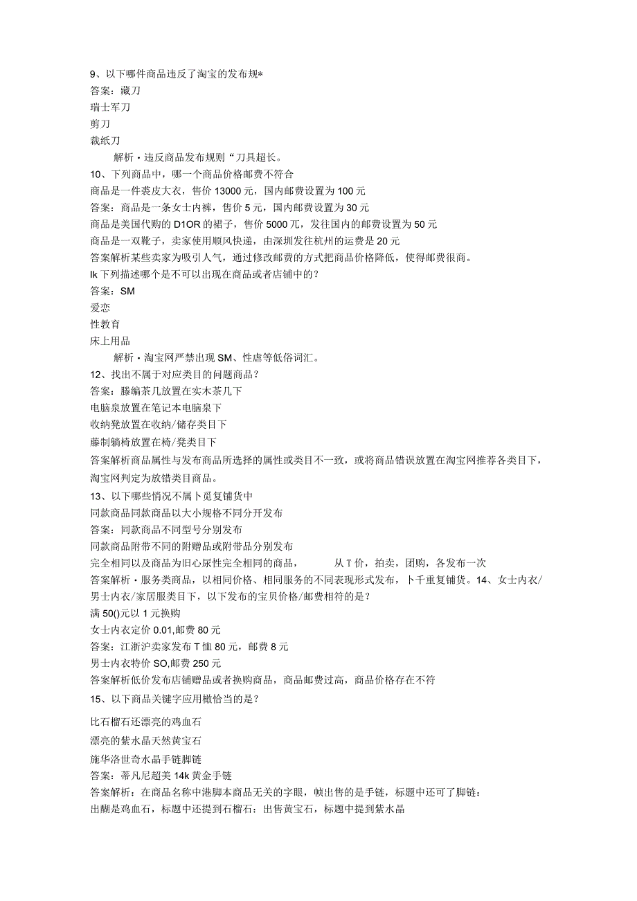淘宝网违规考试答案大全.docx_第2页