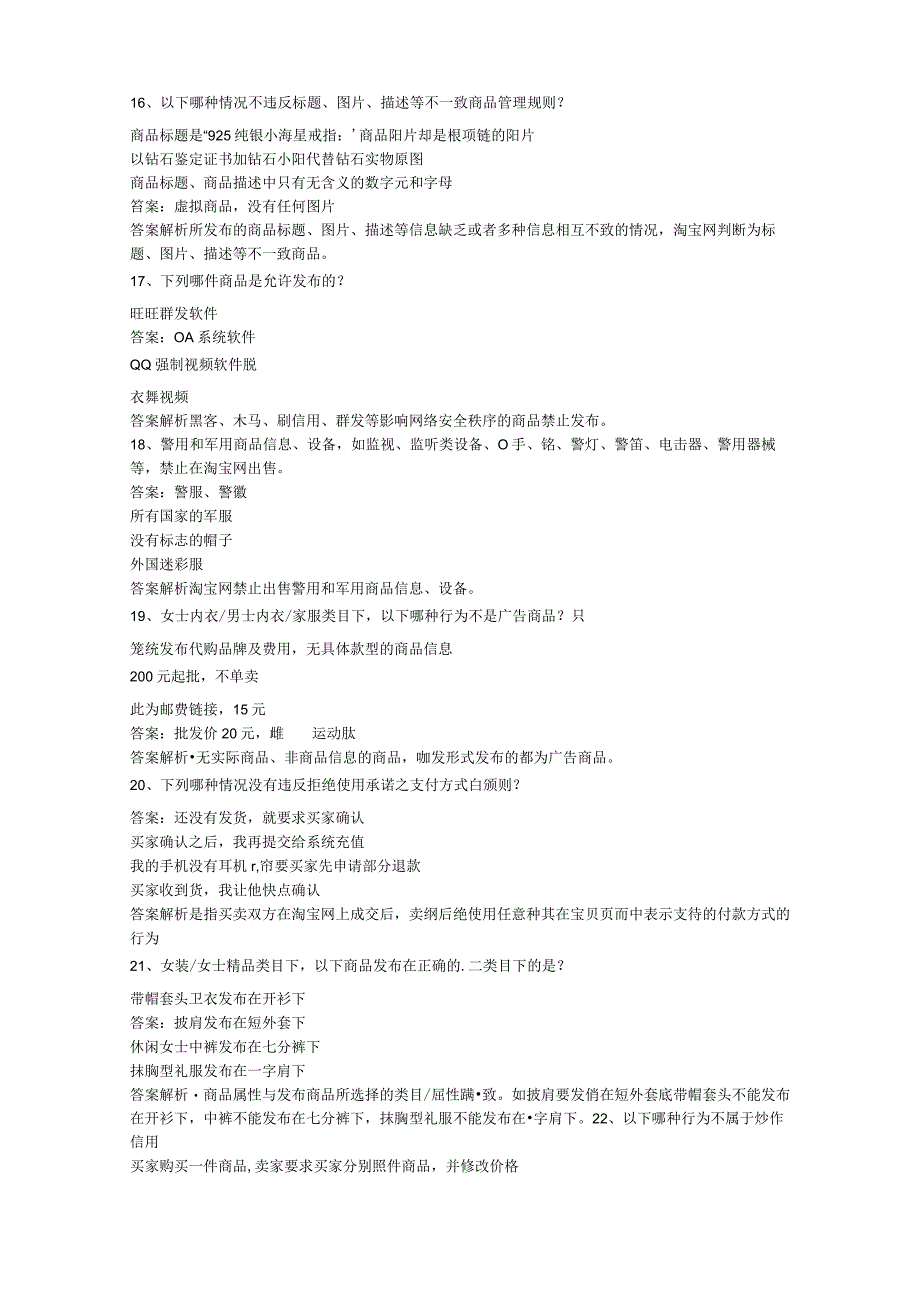 淘宝网违规考试答案大全.docx_第3页