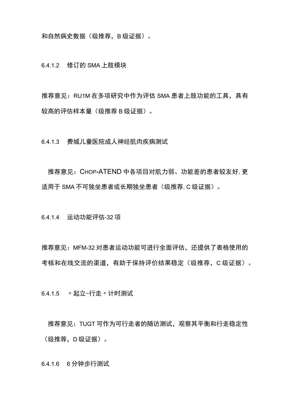 青少年成人脊髓性肌萎缩症临床诊疗指南2023第二部分.docx_第2页