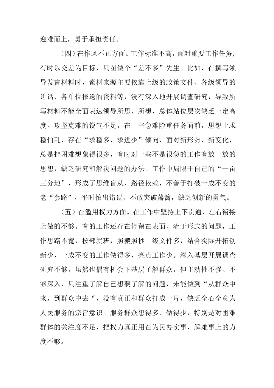 纪检监察干部队伍教育整顿六个方面个人检视剖析材料3篇范本.docx_第3页