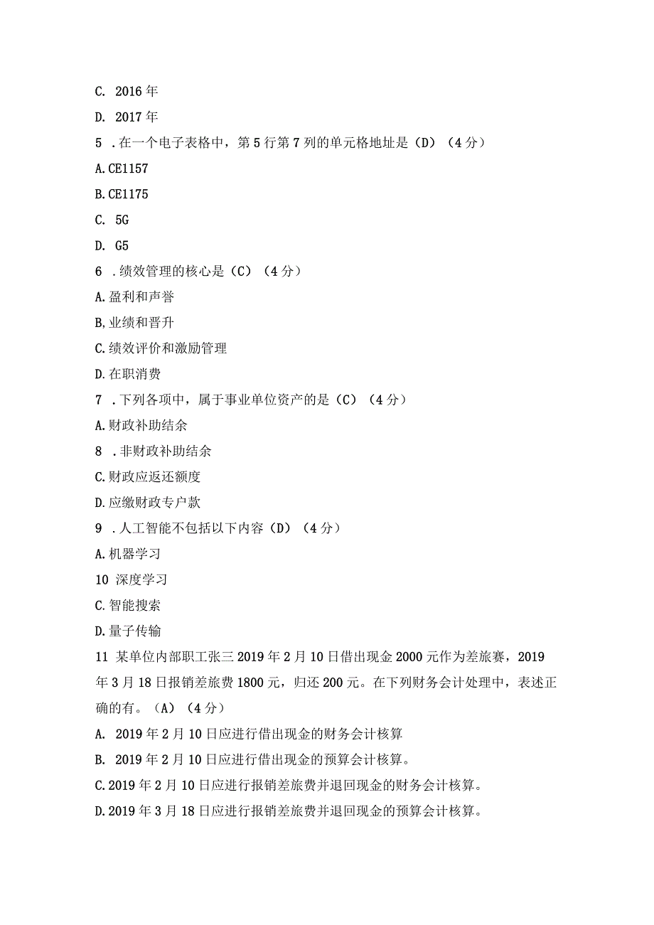 西财会计网2023会计人员继续教育试题及答案.docx_第2页