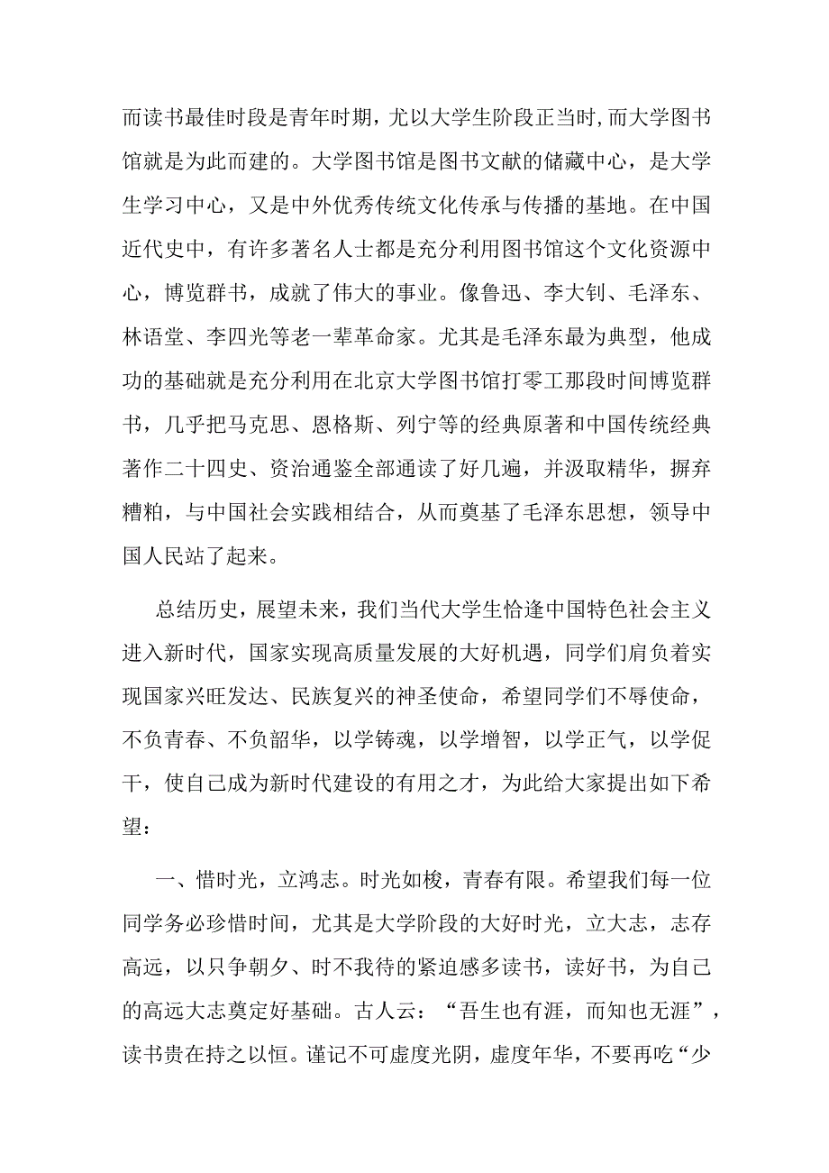 读书励志启智储能筑牢人生事业轨道——在2023年优秀读者表彰大会上的讲话.docx_第2页